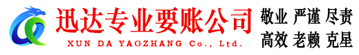 黄梅讨账公司